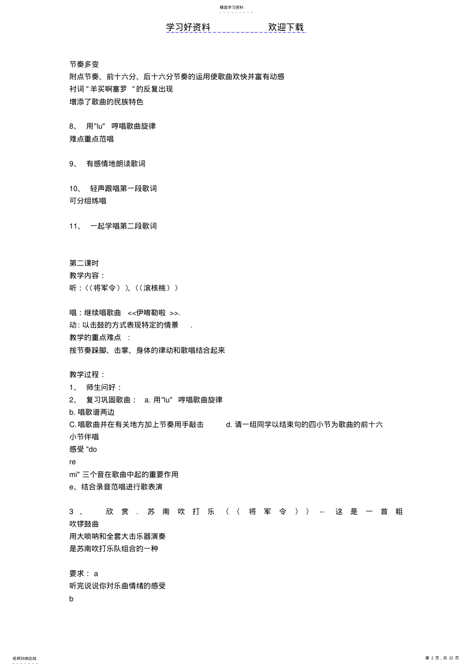 2022年苏教版六年级下册音乐教案 .pdf_第2页