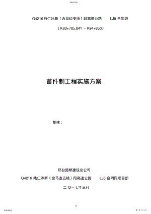 2022年首件制工程实施方案 .pdf