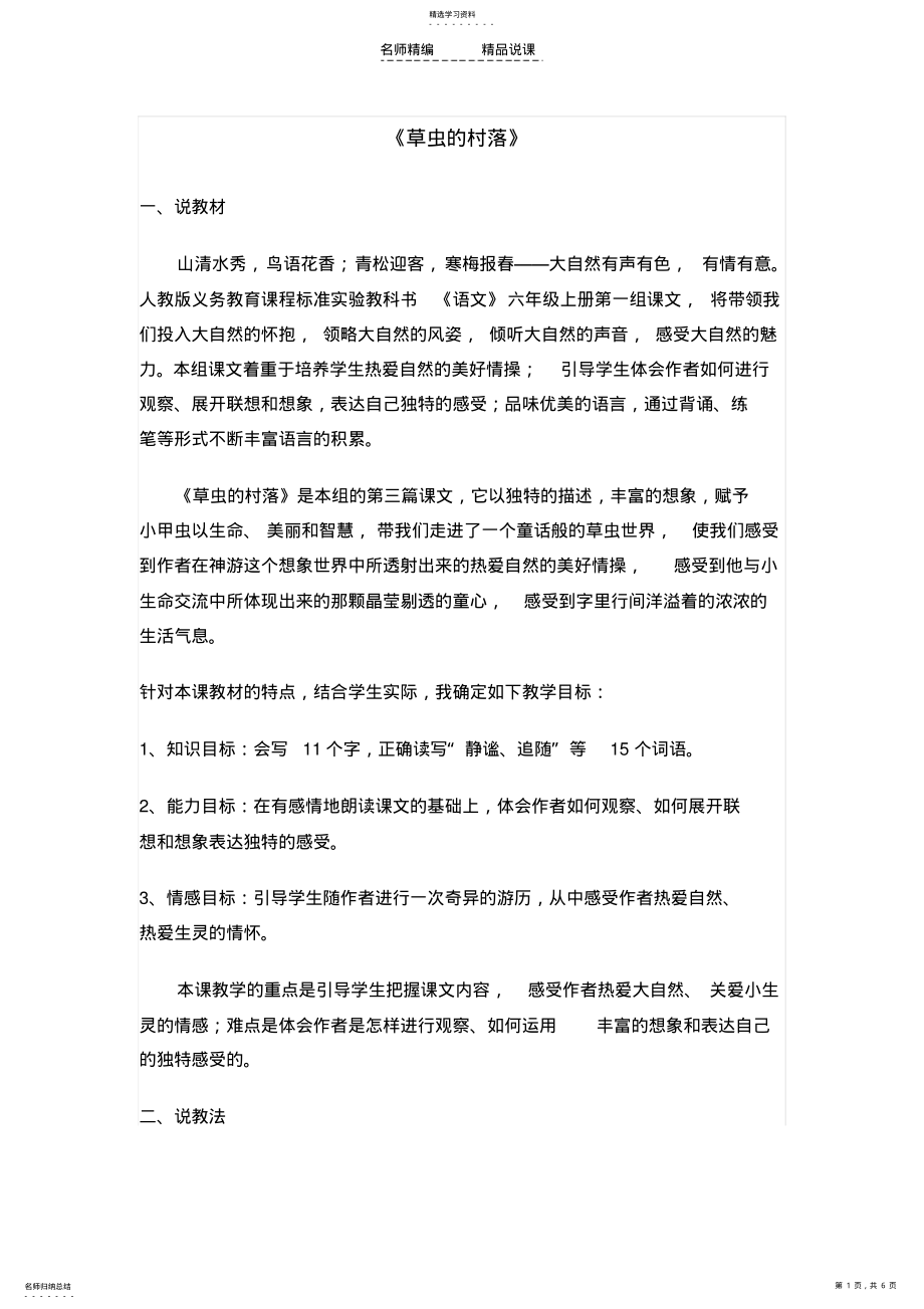 2022年草虫的部落说课稿 .pdf_第1页