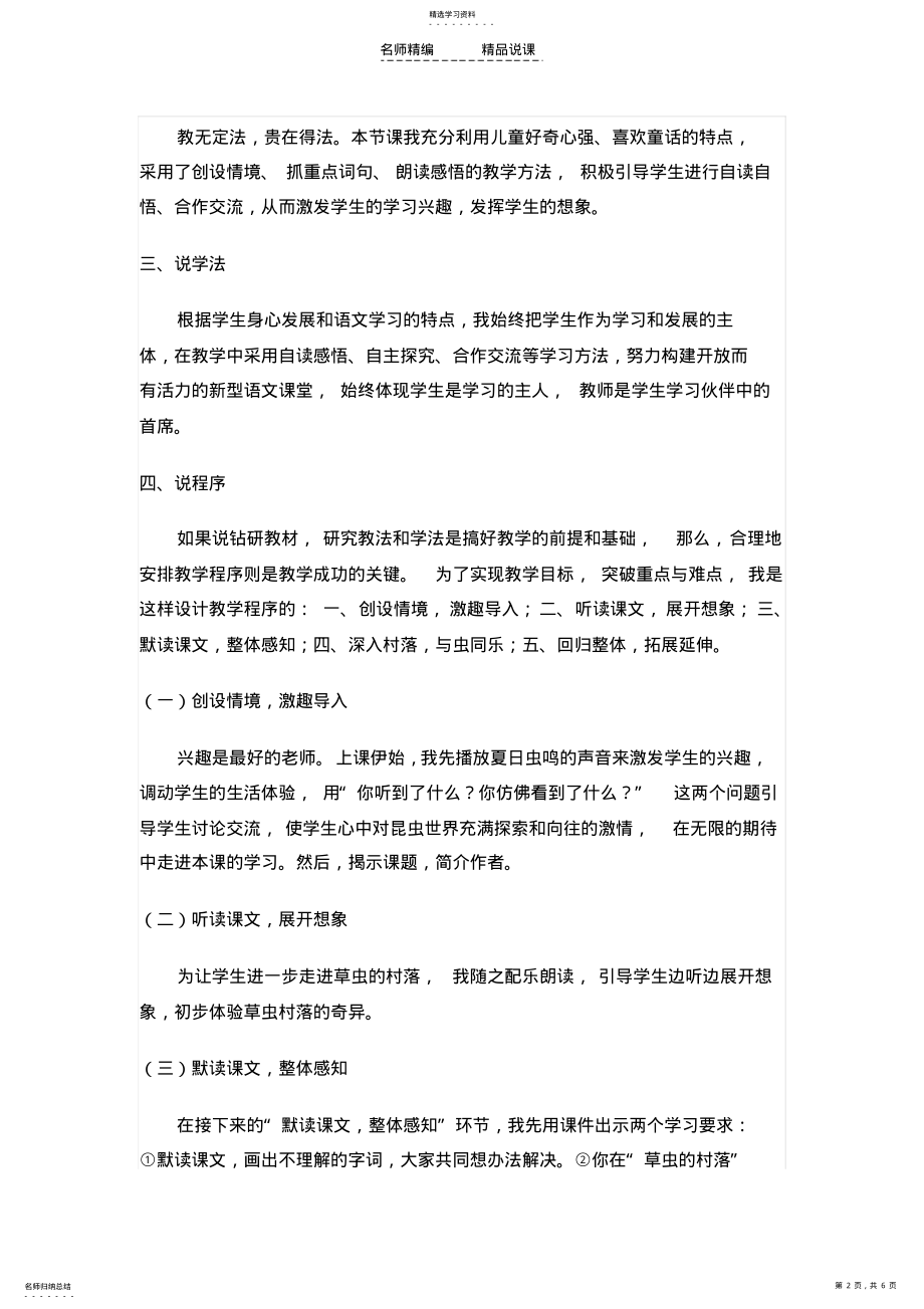 2022年草虫的部落说课稿 .pdf_第2页