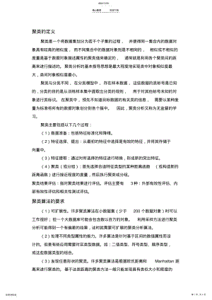 2022年聚类算法学习笔记 .pdf