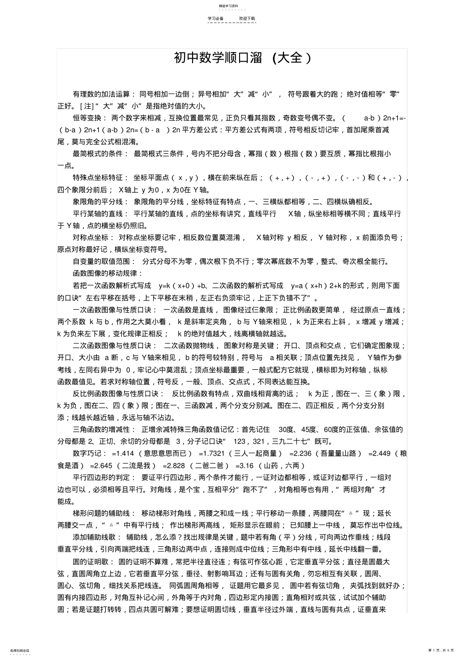 2022年初中数学顺口溜 .pdf_第1页