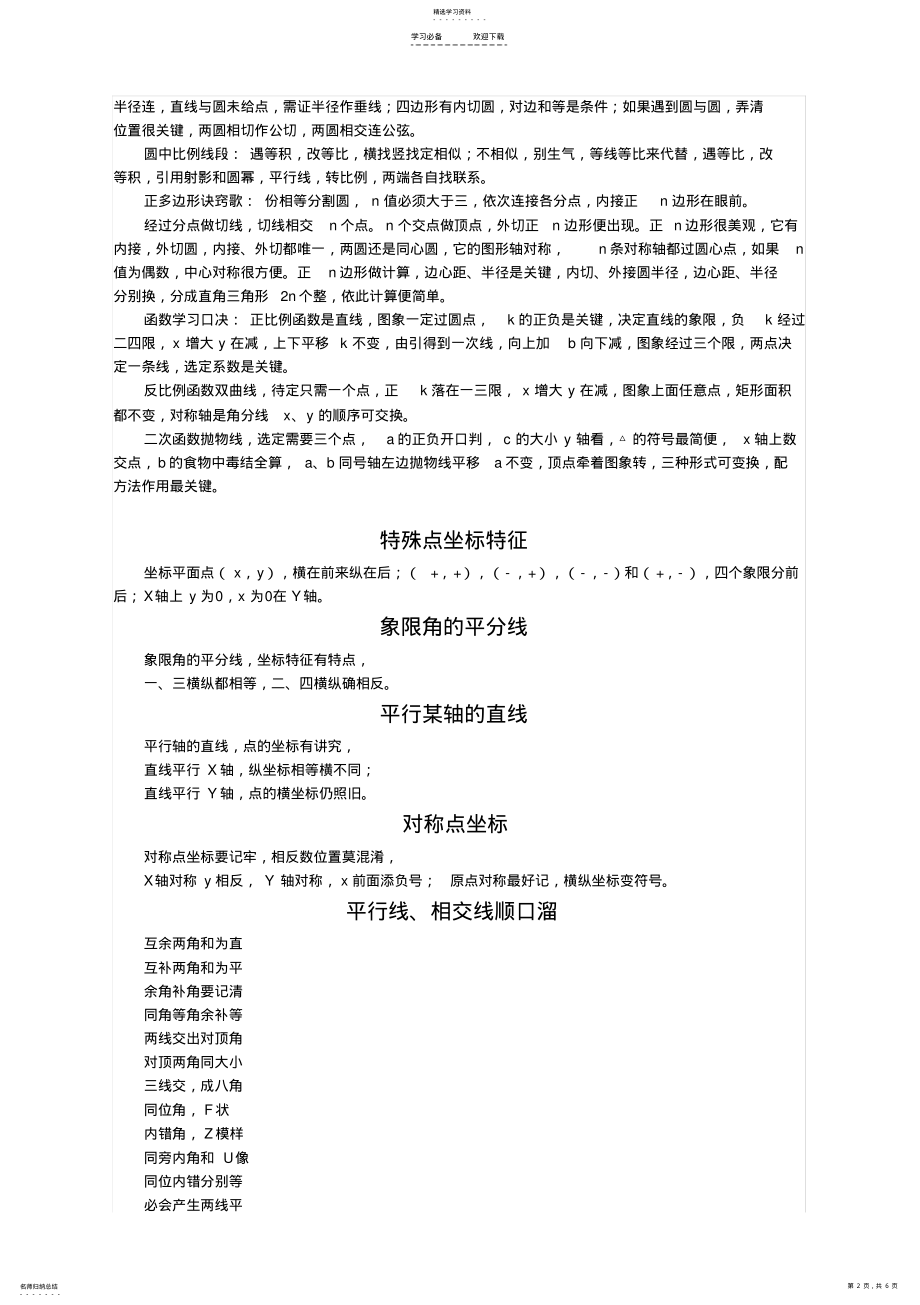 2022年初中数学顺口溜 .pdf_第2页