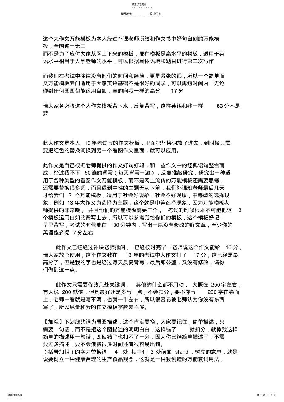 2022年英语一大作文万能模版 .pdf_第1页