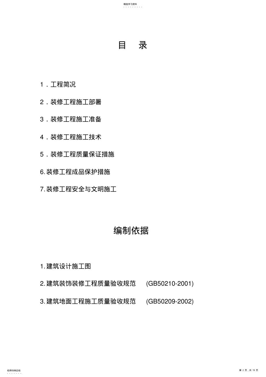 2022年锅炉房装修施工专业技术方案 .pdf_第2页