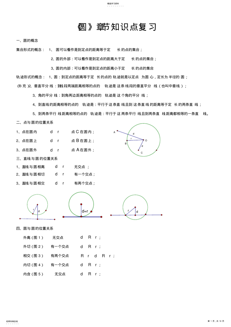 2022年初三数学圆知识点复习专题186 .pdf_第1页