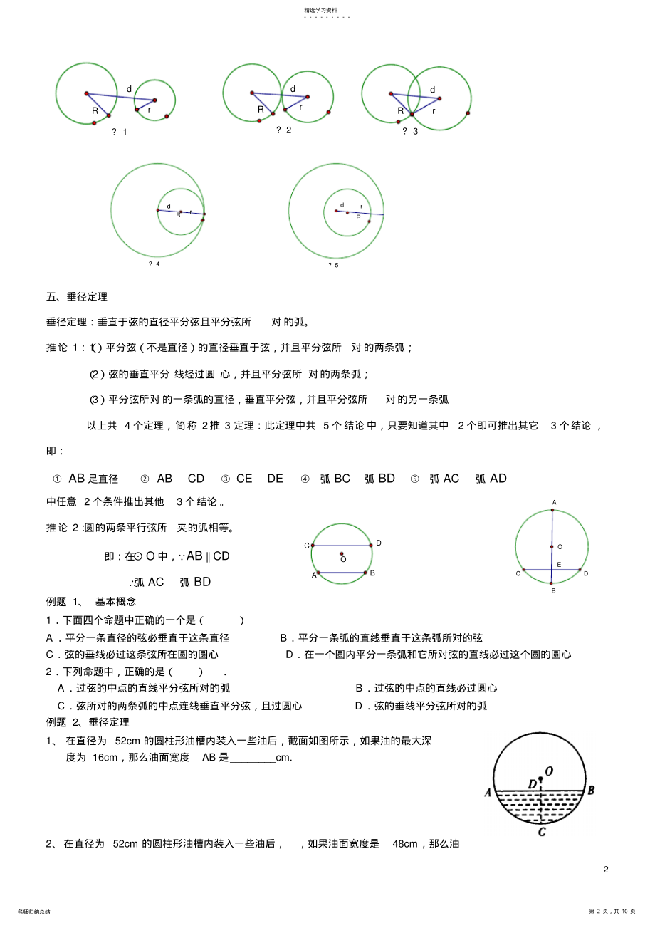 2022年初三数学圆知识点复习专题186 .pdf_第2页