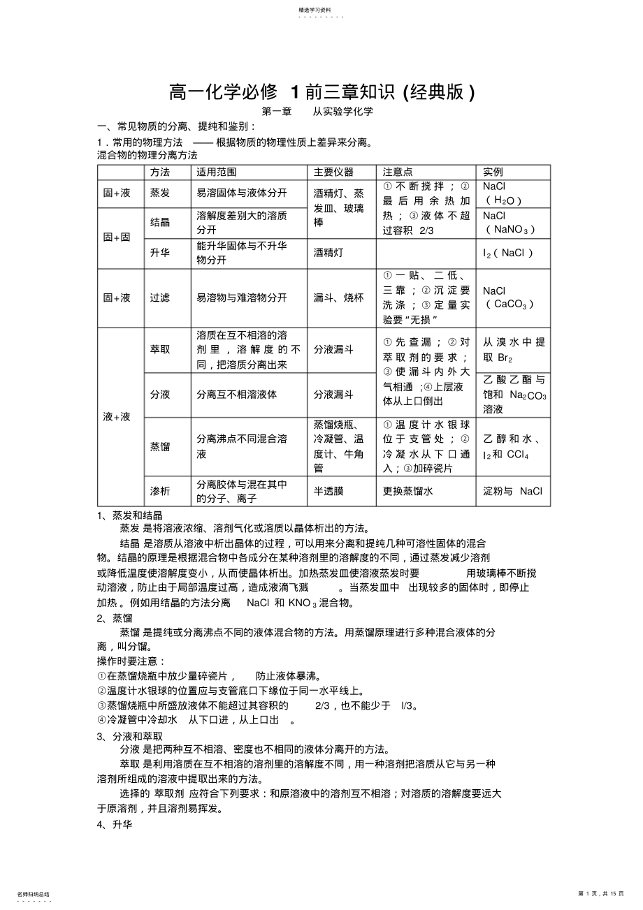 2022年高一化学必修一前三章知识点总结 .pdf_第1页