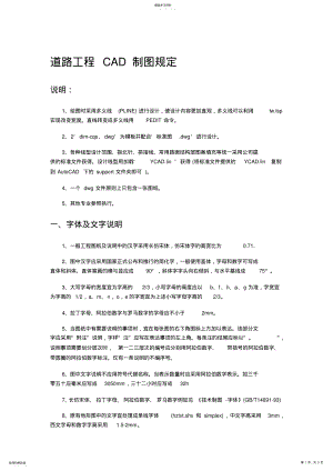 2022年道路工程CAD制图规定 .pdf