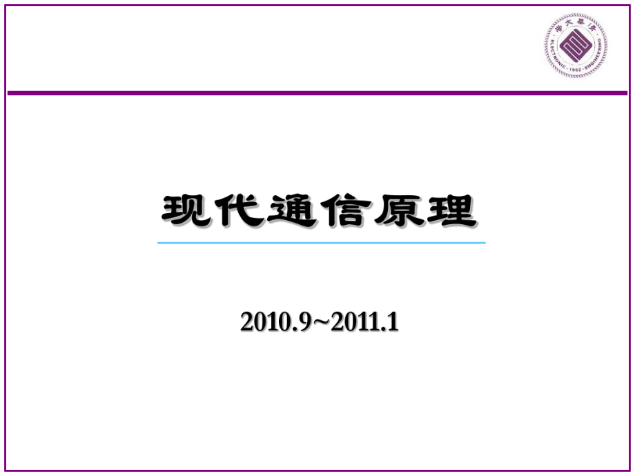 第七讲差错控制编码ppt课件.ppt_第1页