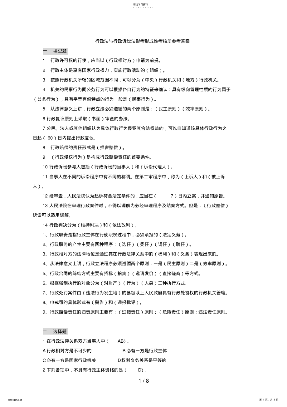 2022年行政法与行政诉讼法形考作业册答案 .pdf_第1页