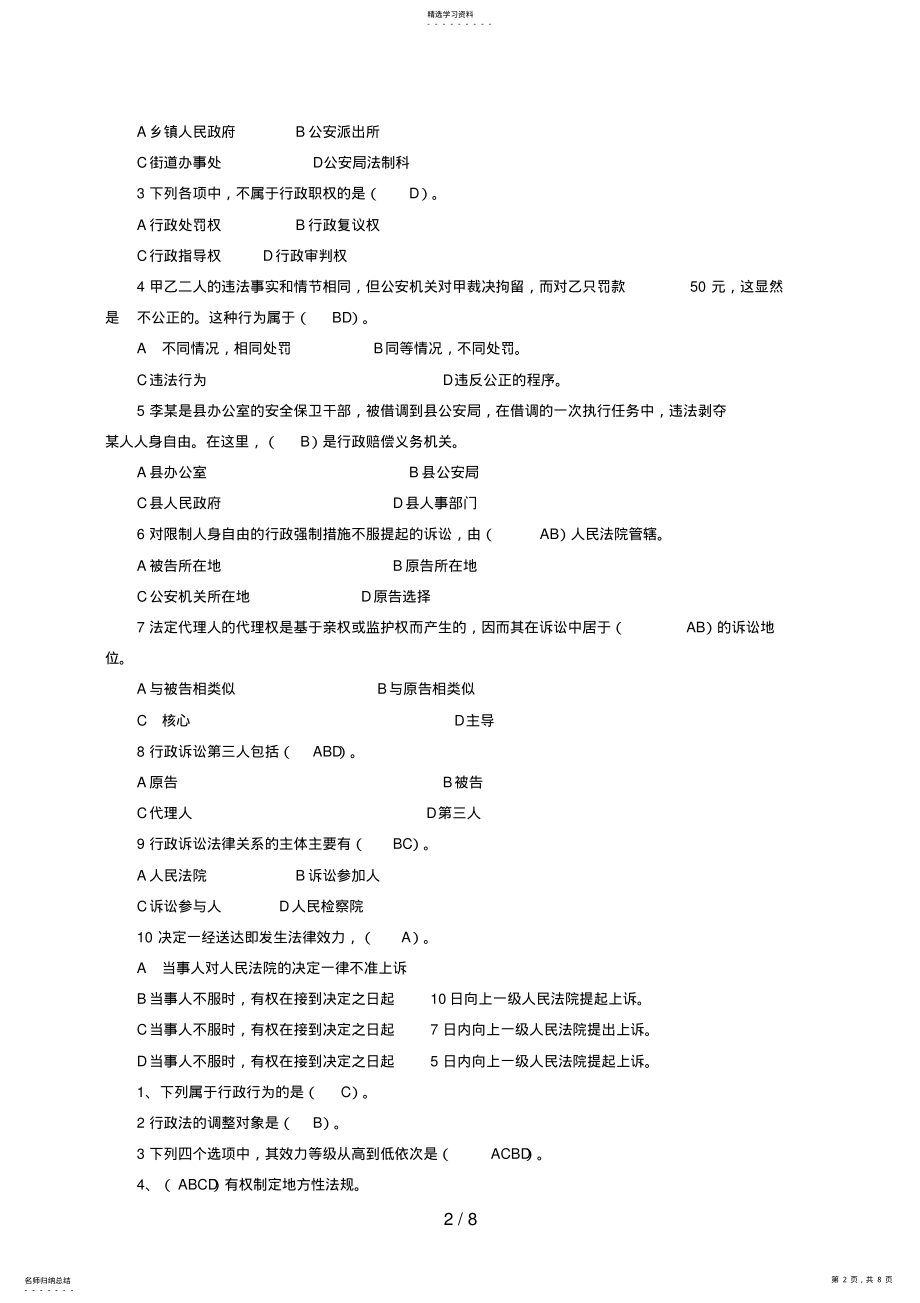 2022年行政法与行政诉讼法形考作业册答案 .pdf_第2页