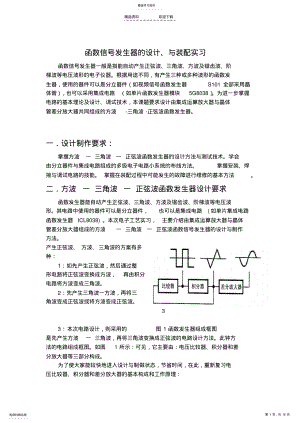 2022年函数信号发生器的设计制作资料 .pdf