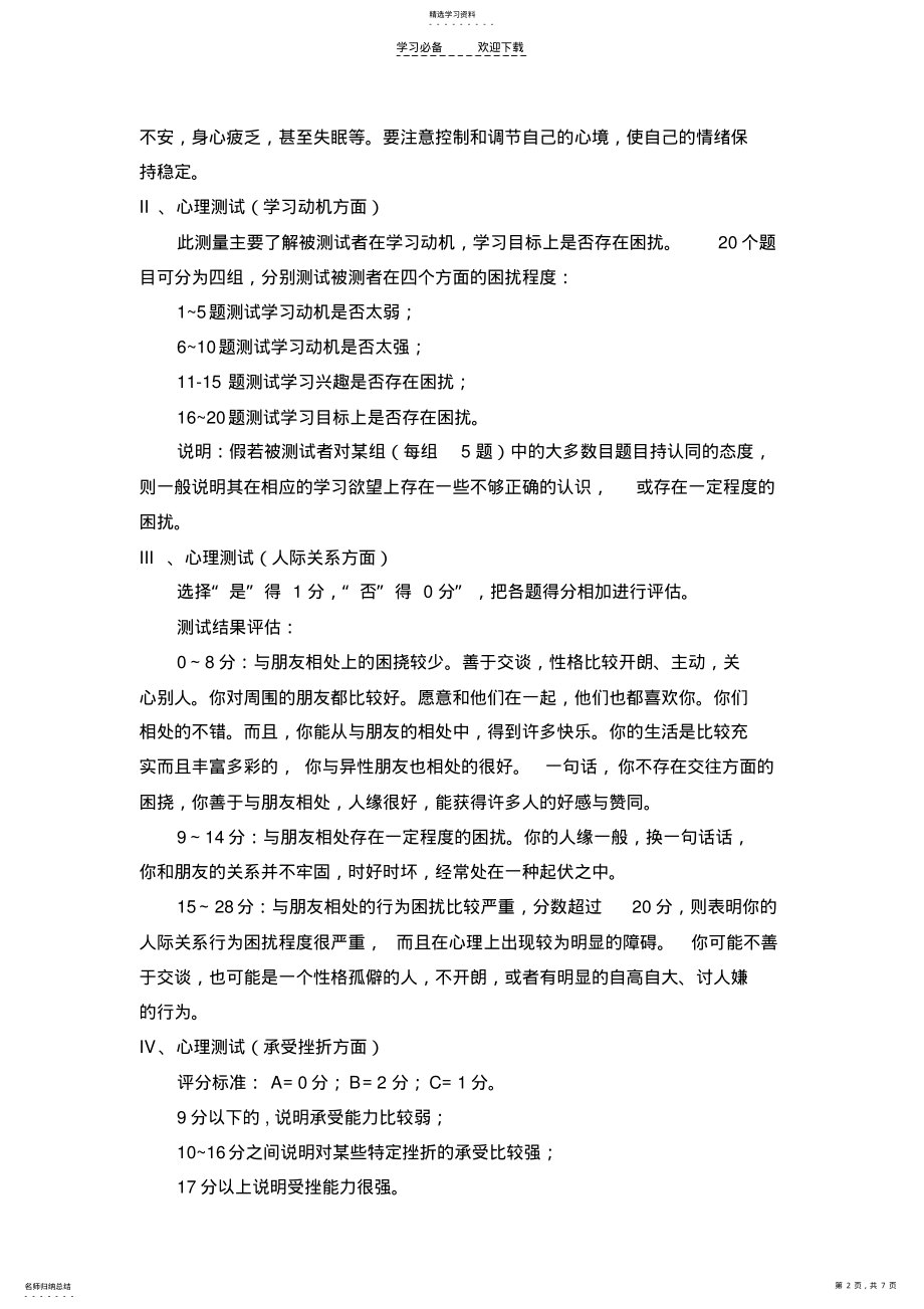 2022年小升初心理测试题答案 .pdf_第2页