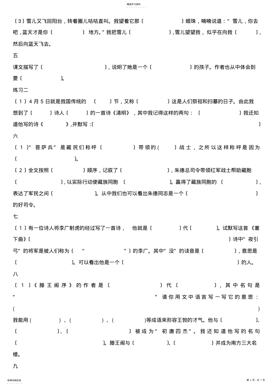 2022年苏教版三年级下册语文课文内容填空 .pdf_第2页