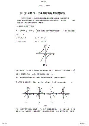 2022年反比例函数与一次函数与反比例函数综合经典例题解析 .pdf