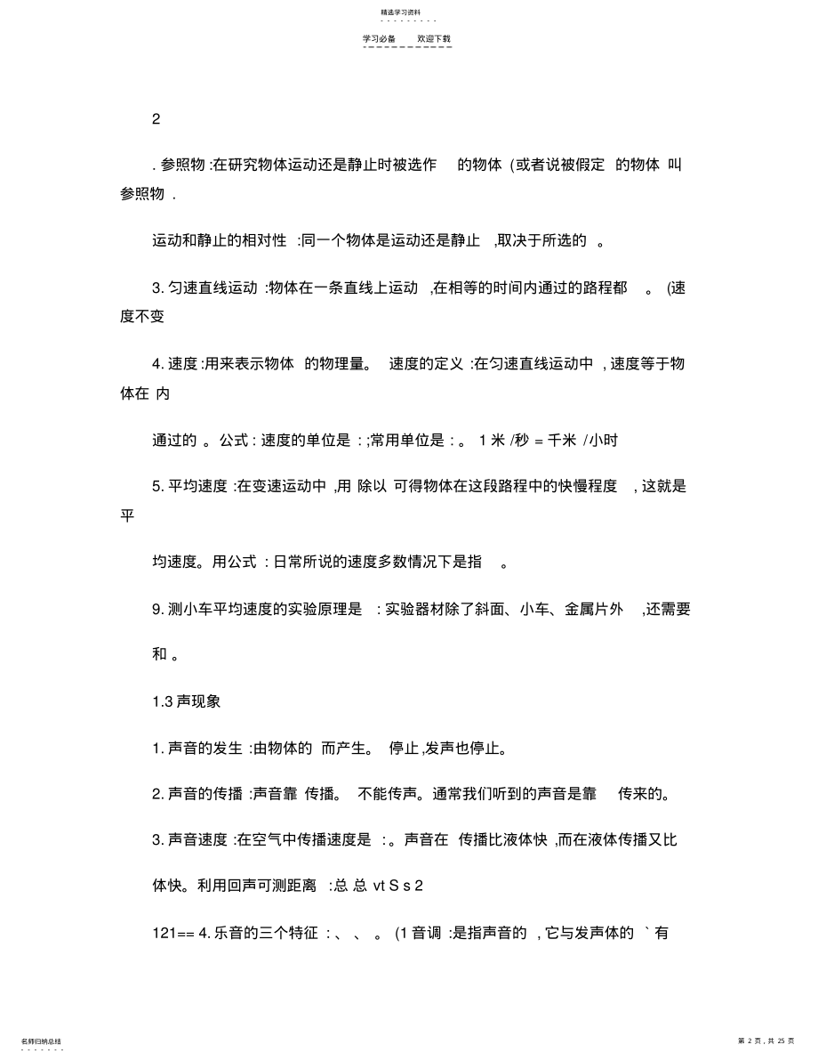 2022年初中物理基础知识点填空题. .pdf_第2页