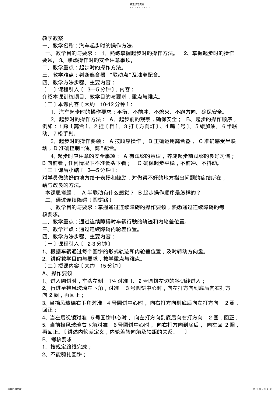 2022年驾驶教学教案 .pdf_第1页