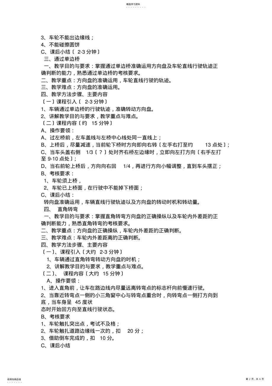 2022年驾驶教学教案 .pdf_第2页