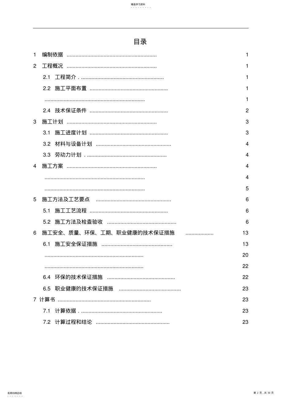 2022年落地式双排钢管脚手架施工方案 .pdf_第2页