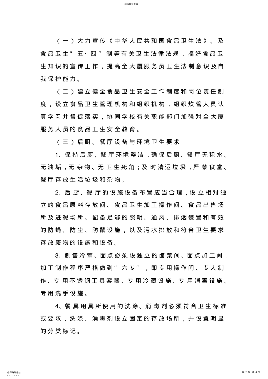 2022年食品安全突发事件应急处置预案 .pdf_第2页