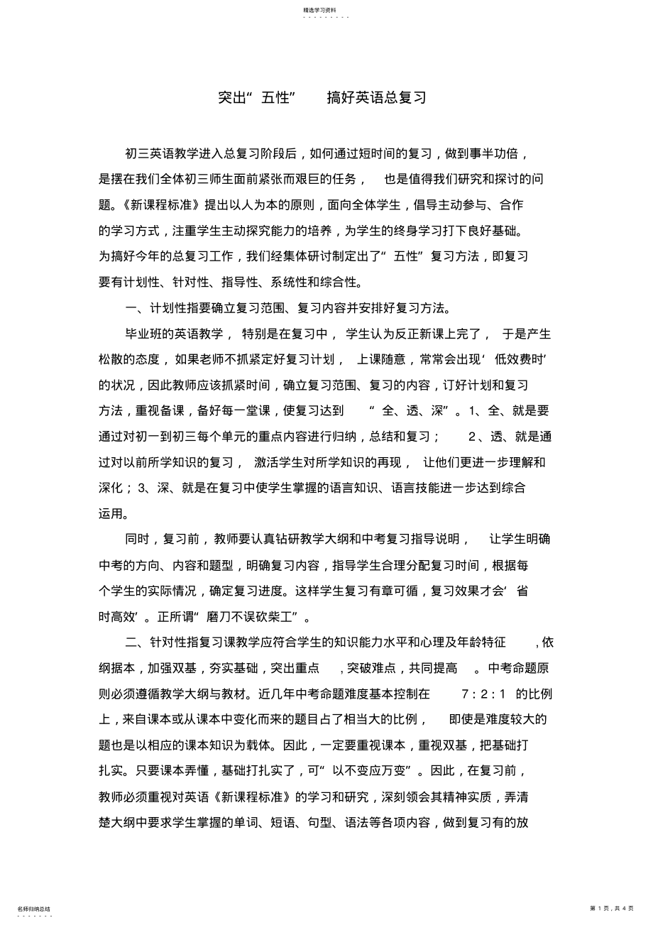 2022年英语试题练习题教案学案课件突出五性 .pdf_第1页