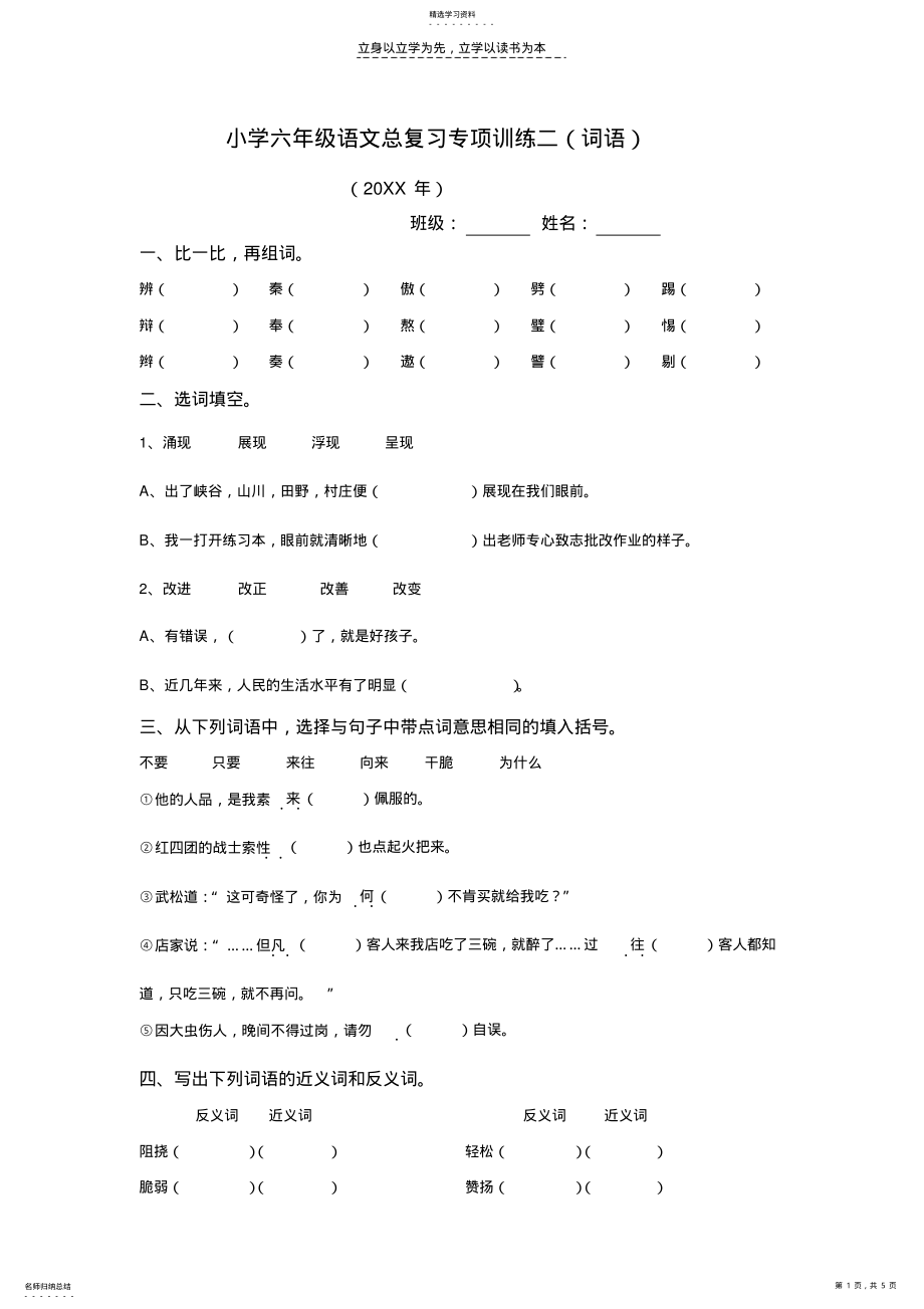 2022年小学六年级语文总复习专项训练二 .pdf_第1页