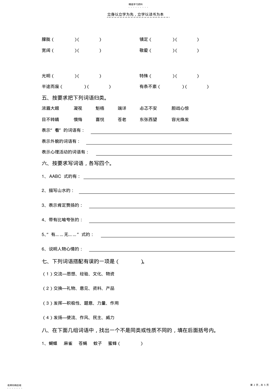 2022年小学六年级语文总复习专项训练二 .pdf_第2页