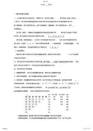 2022年化学选修物质结构与性质知识点 .pdf