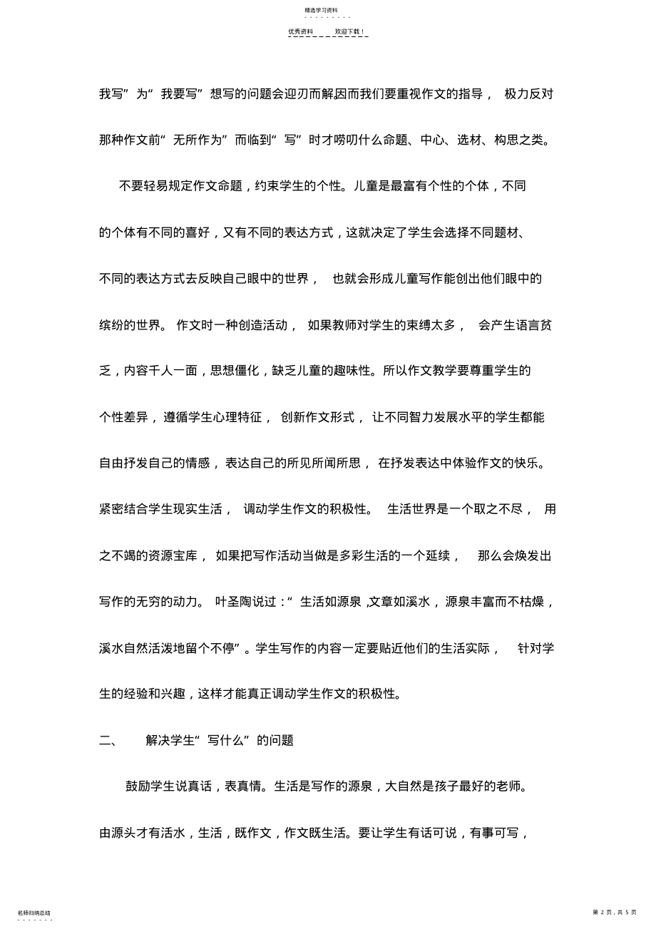 2022年小学作文教学指导之我见 .pdf_第2页