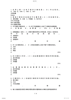 2022年计算机组装与维护试题及答案8选择题 .pdf