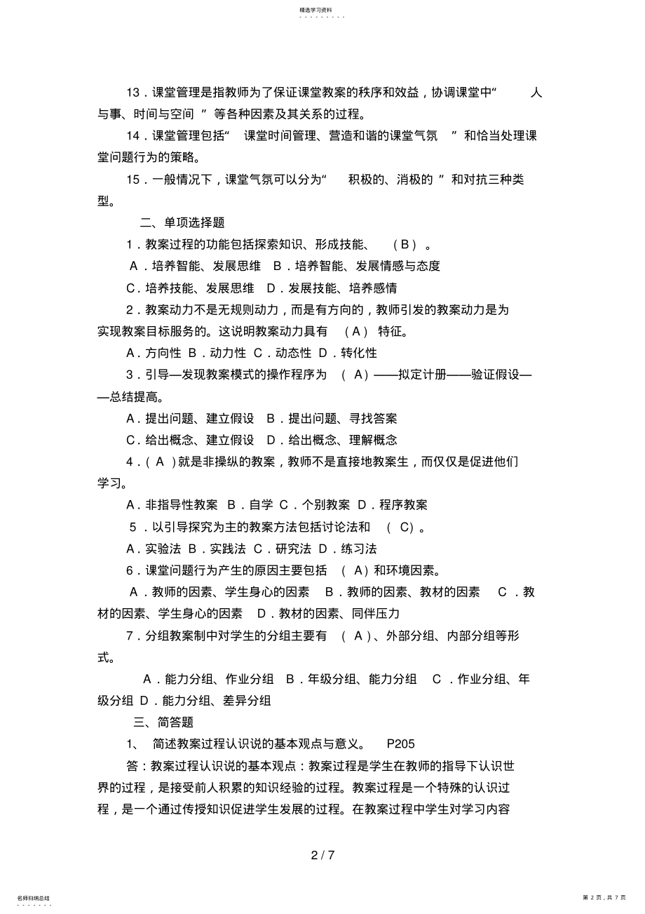 2022年课程与教学论形成性考核册答案 2.pdf_第2页