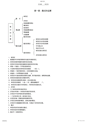 2022年北师大版七年级数学下册全部知识点归纳 2.pdf