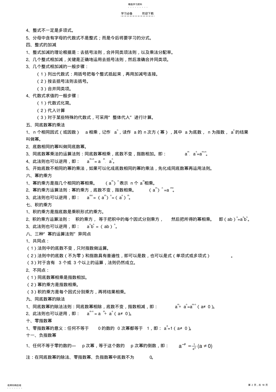 2022年北师大版七年级数学下册全部知识点归纳 2.pdf_第2页