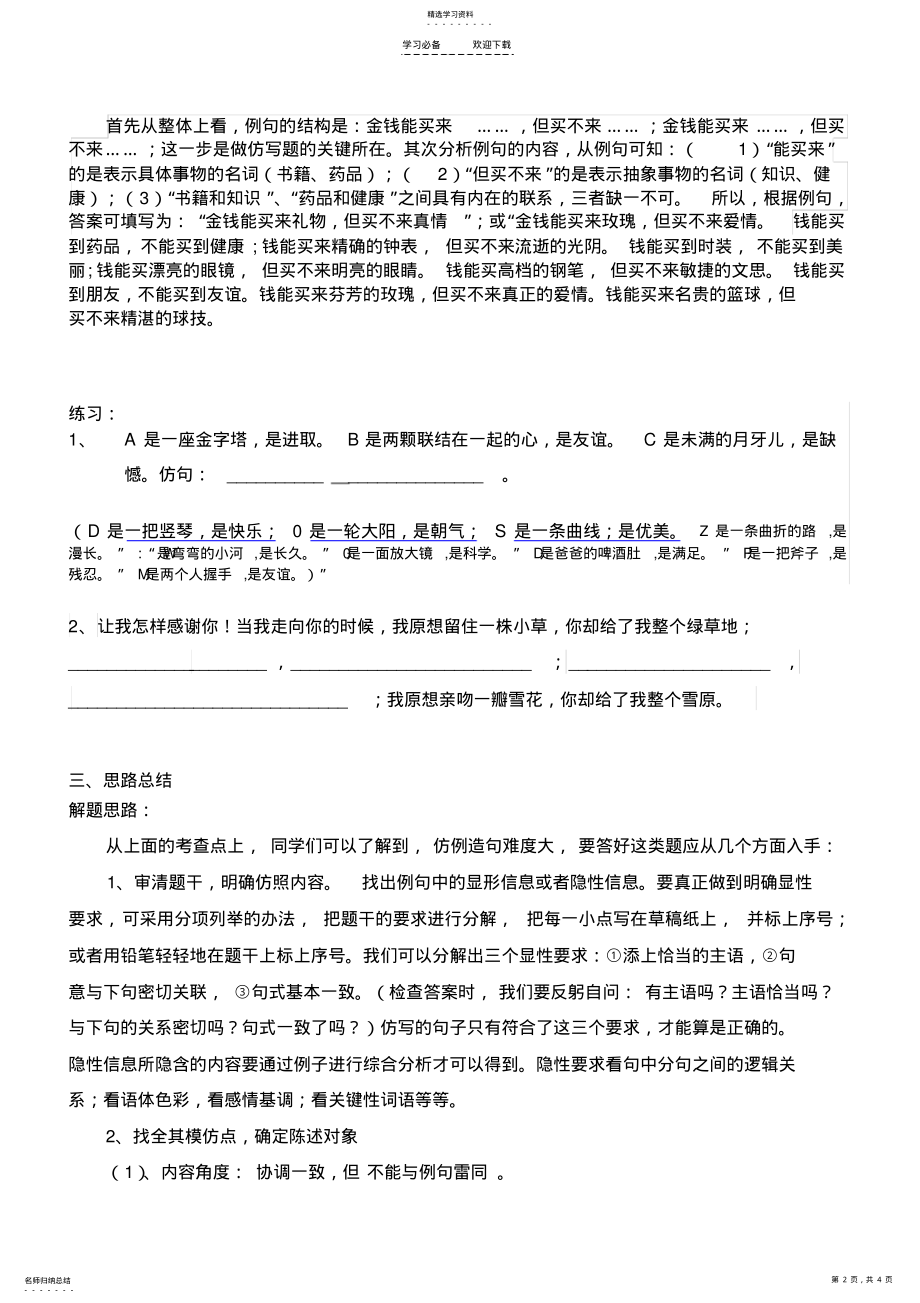 2022年小升初-仿写句子教案 .pdf_第2页