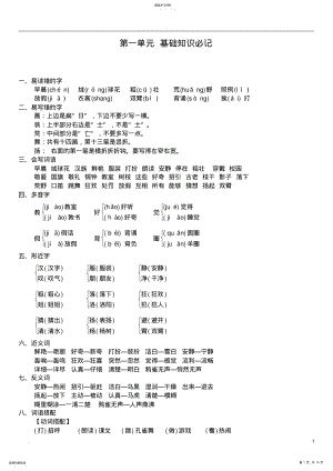 2022年部编版三年级语文上册知识点 .pdf