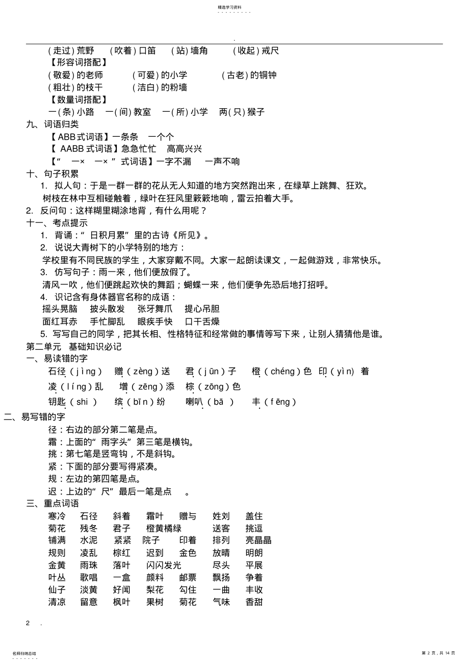 2022年部编版三年级语文上册知识点 .pdf_第2页