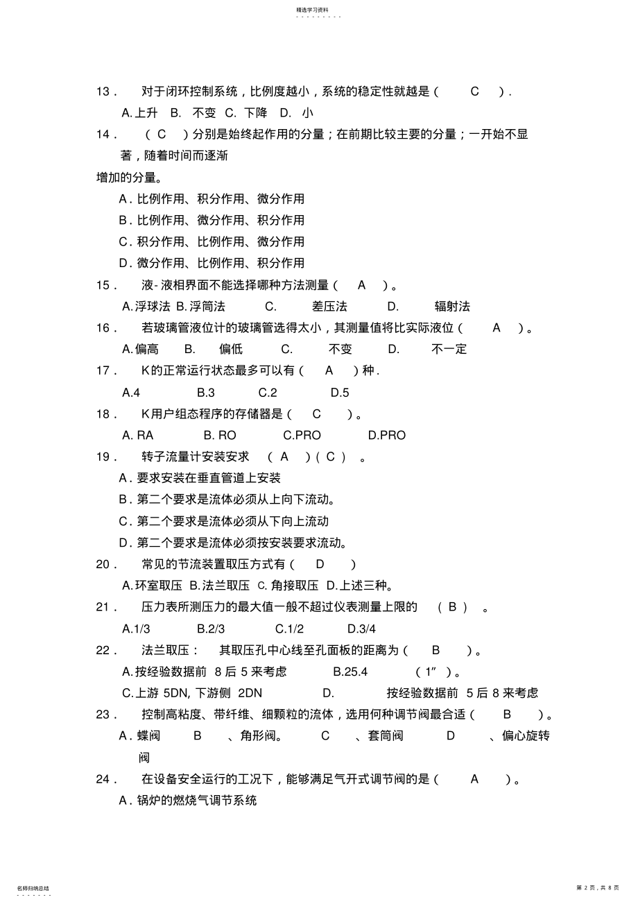 2022年化工仪表维修工基础知识 .pdf_第2页