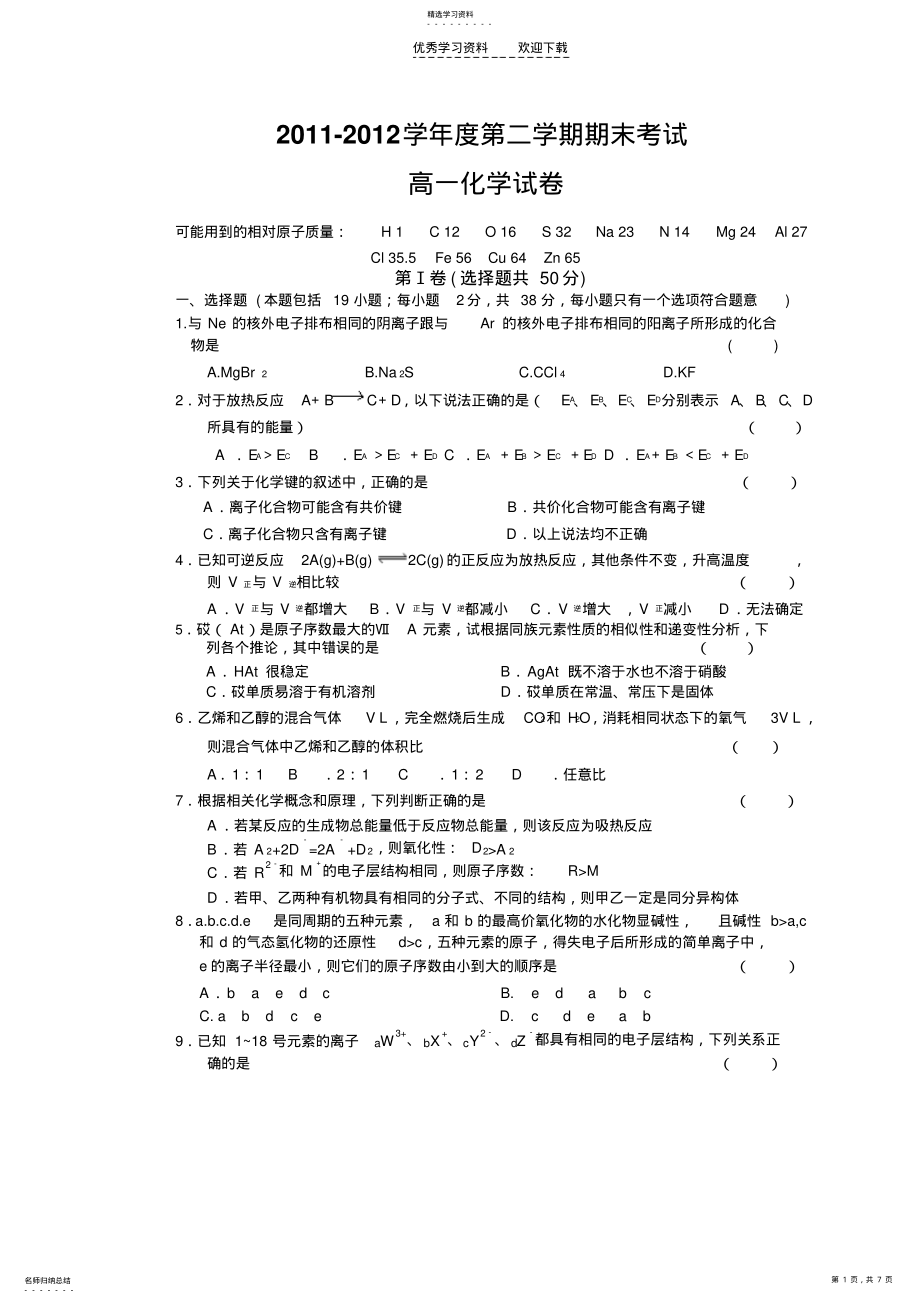 安徽省滁州中学高一下学期期末考试 .pdf_第1页