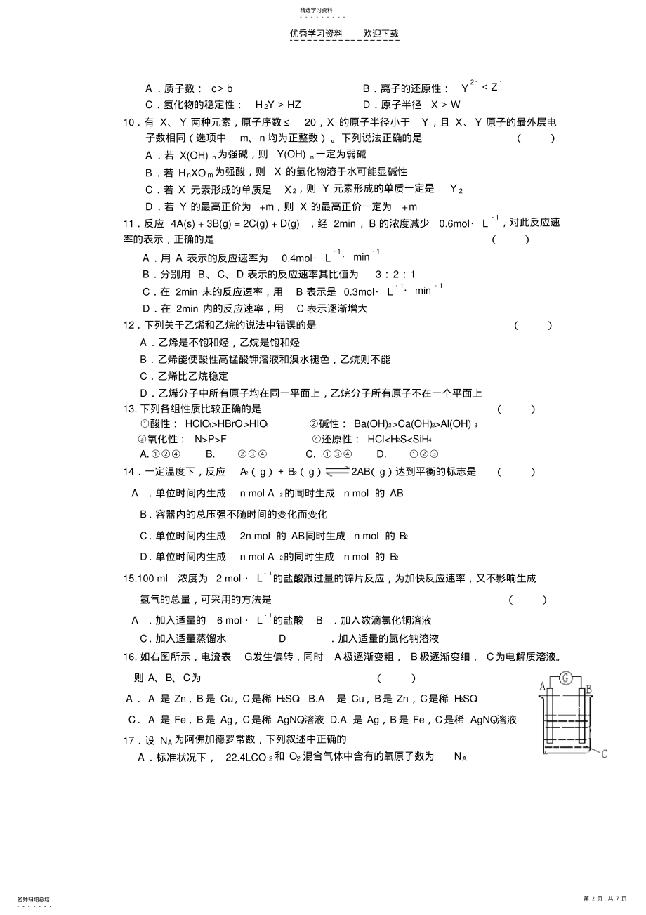 安徽省滁州中学高一下学期期末考试 .pdf_第2页