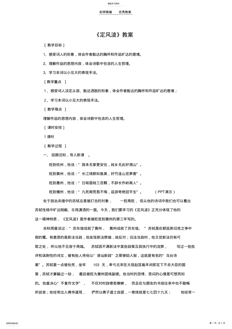 2022年苏轼《定风波》教案 .pdf_第1页