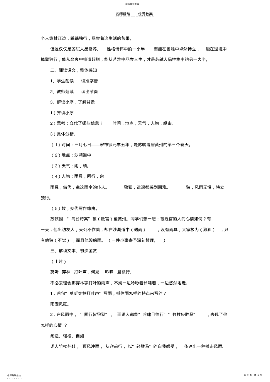 2022年苏轼《定风波》教案 .pdf_第2页