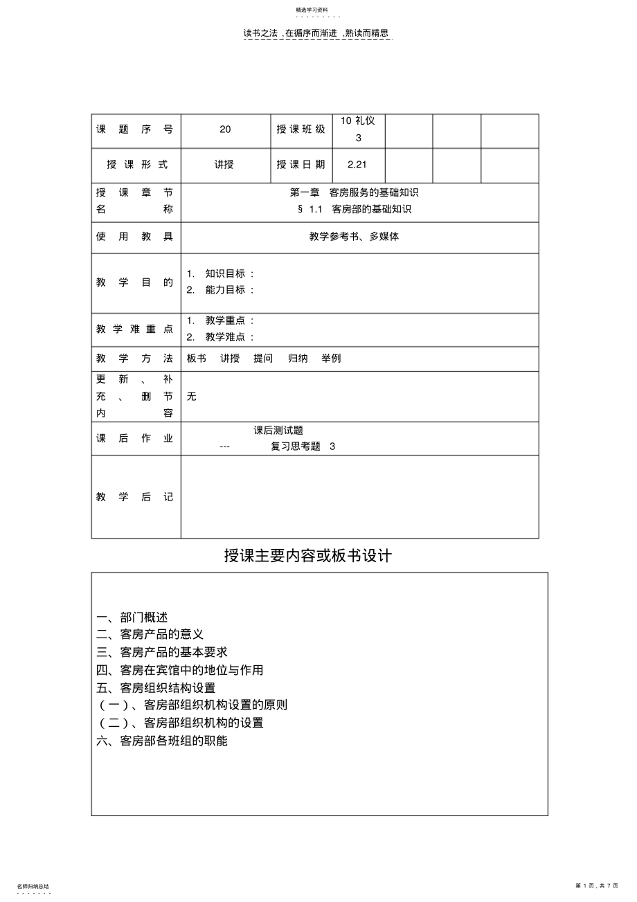 2022年客房部的基础知识 .pdf_第1页