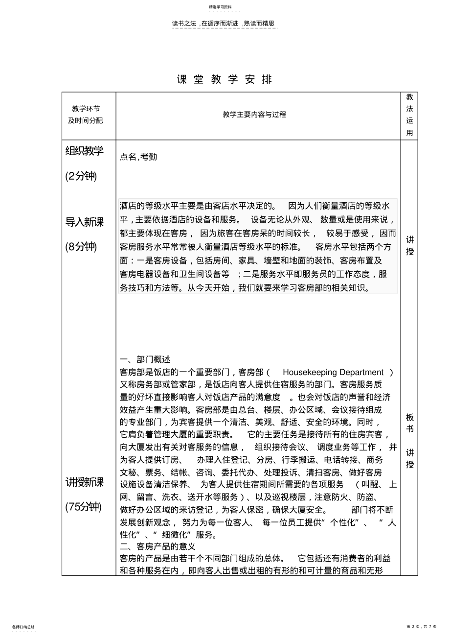 2022年客房部的基础知识 .pdf_第2页