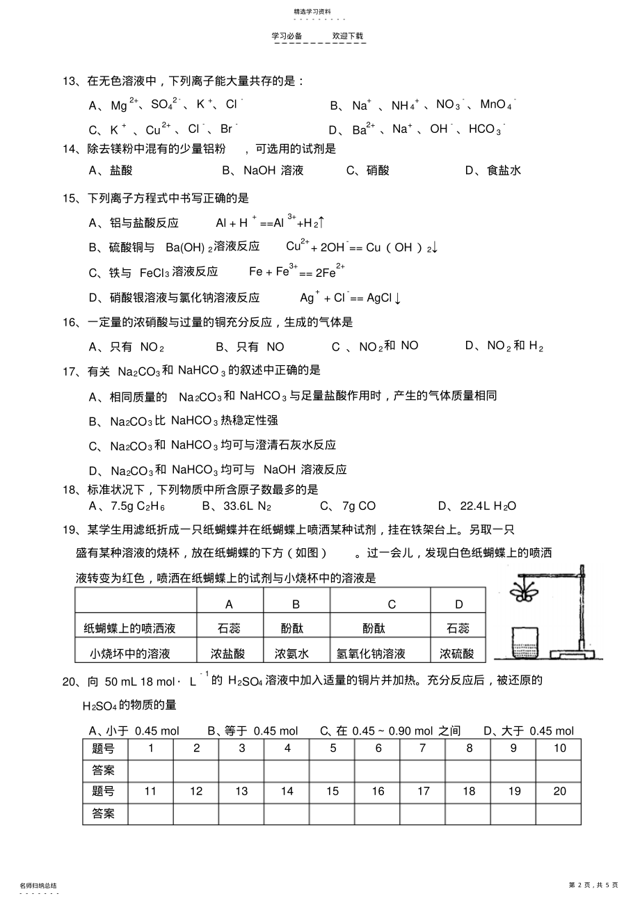 2022年化学同步练习题考试题试卷教案高中化学模块试题 .pdf_第2页