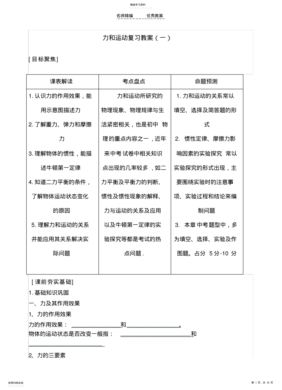 2022年运动和力复习教案 .pdf_第1页