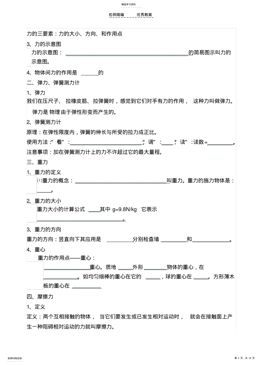 2022年运动和力复习教案 .pdf_第2页