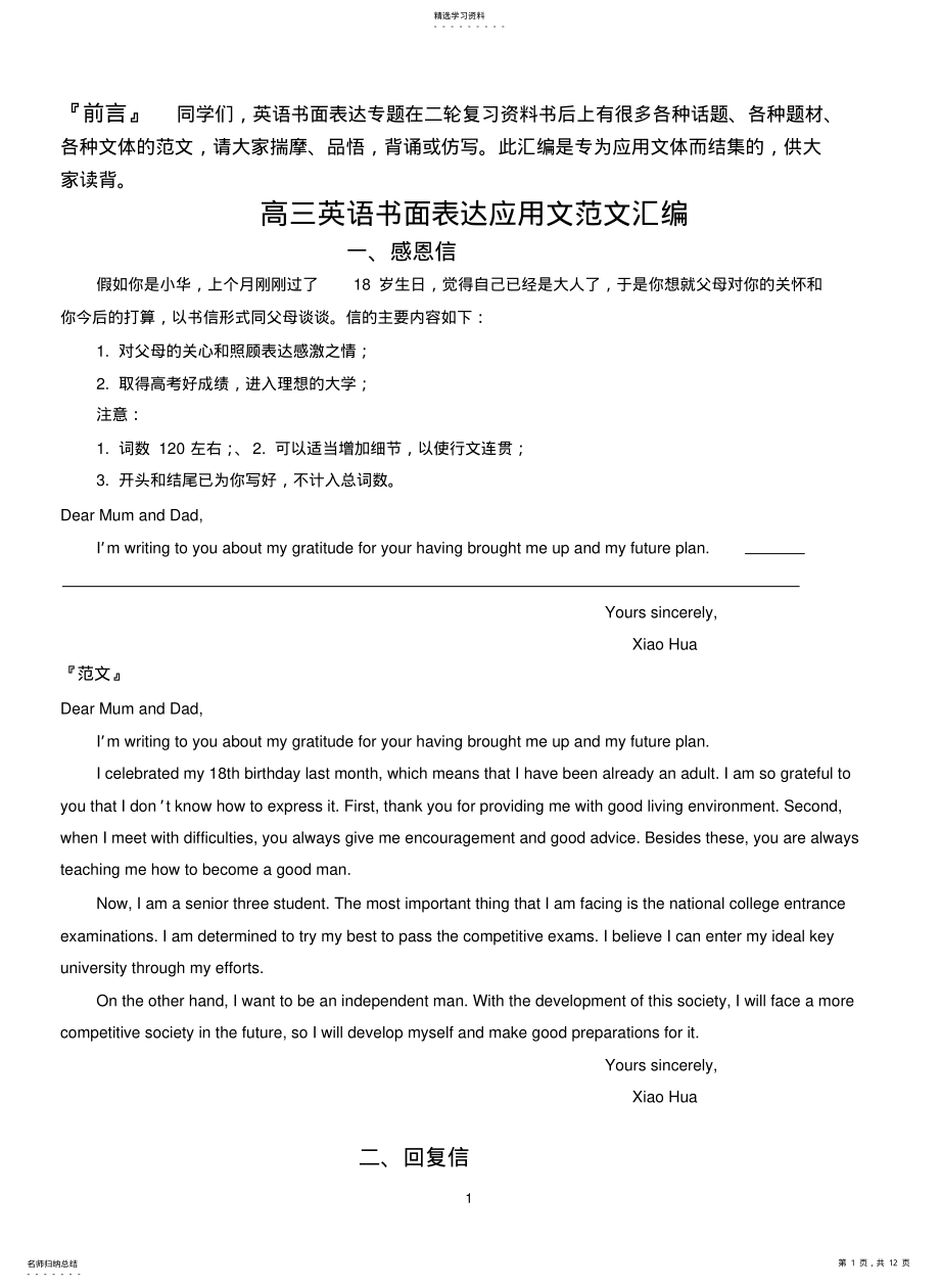 2022年完整word版,高三英语书面表达应用文范文汇编 .pdf_第1页