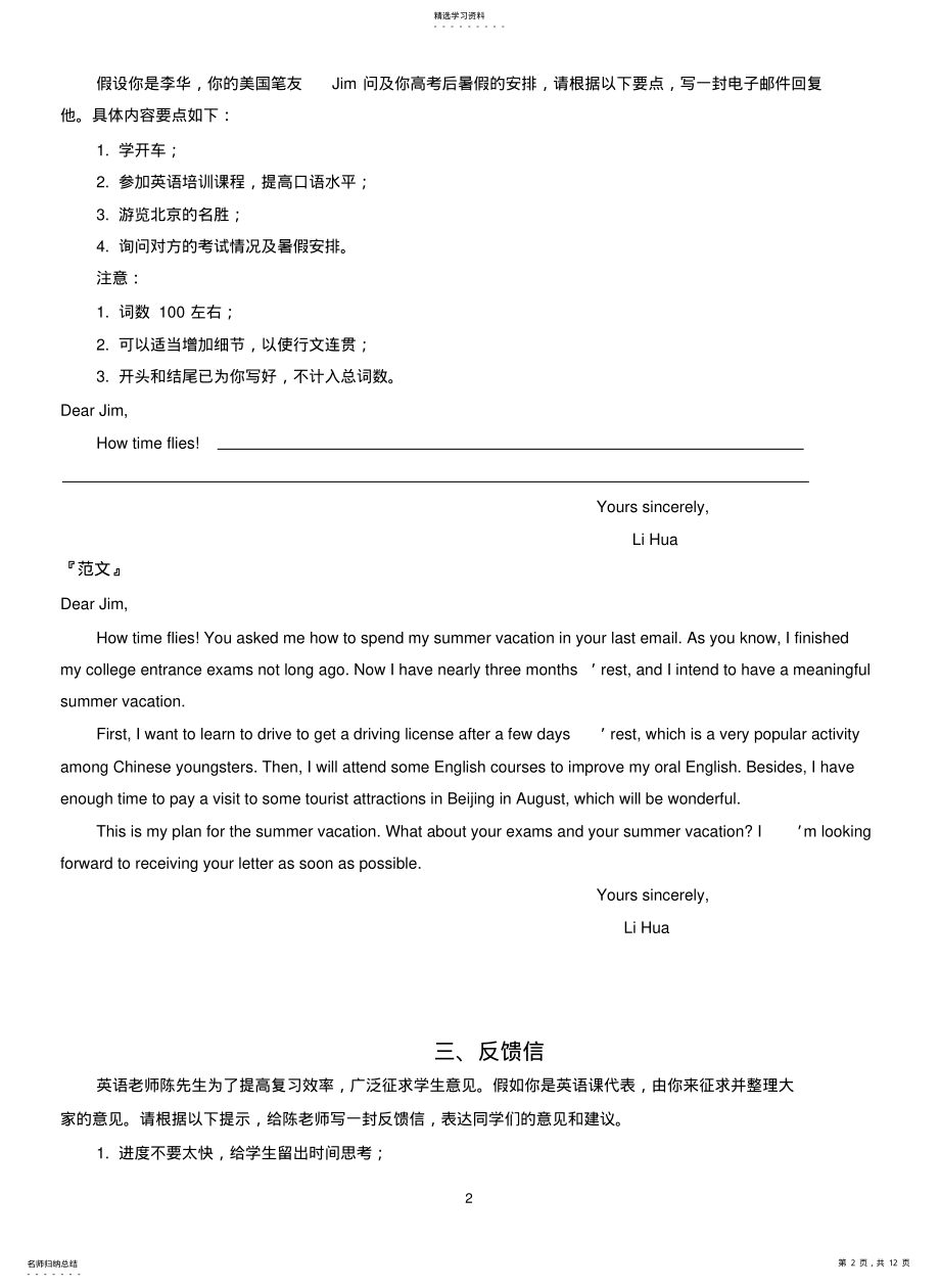 2022年完整word版,高三英语书面表达应用文范文汇编 .pdf_第2页