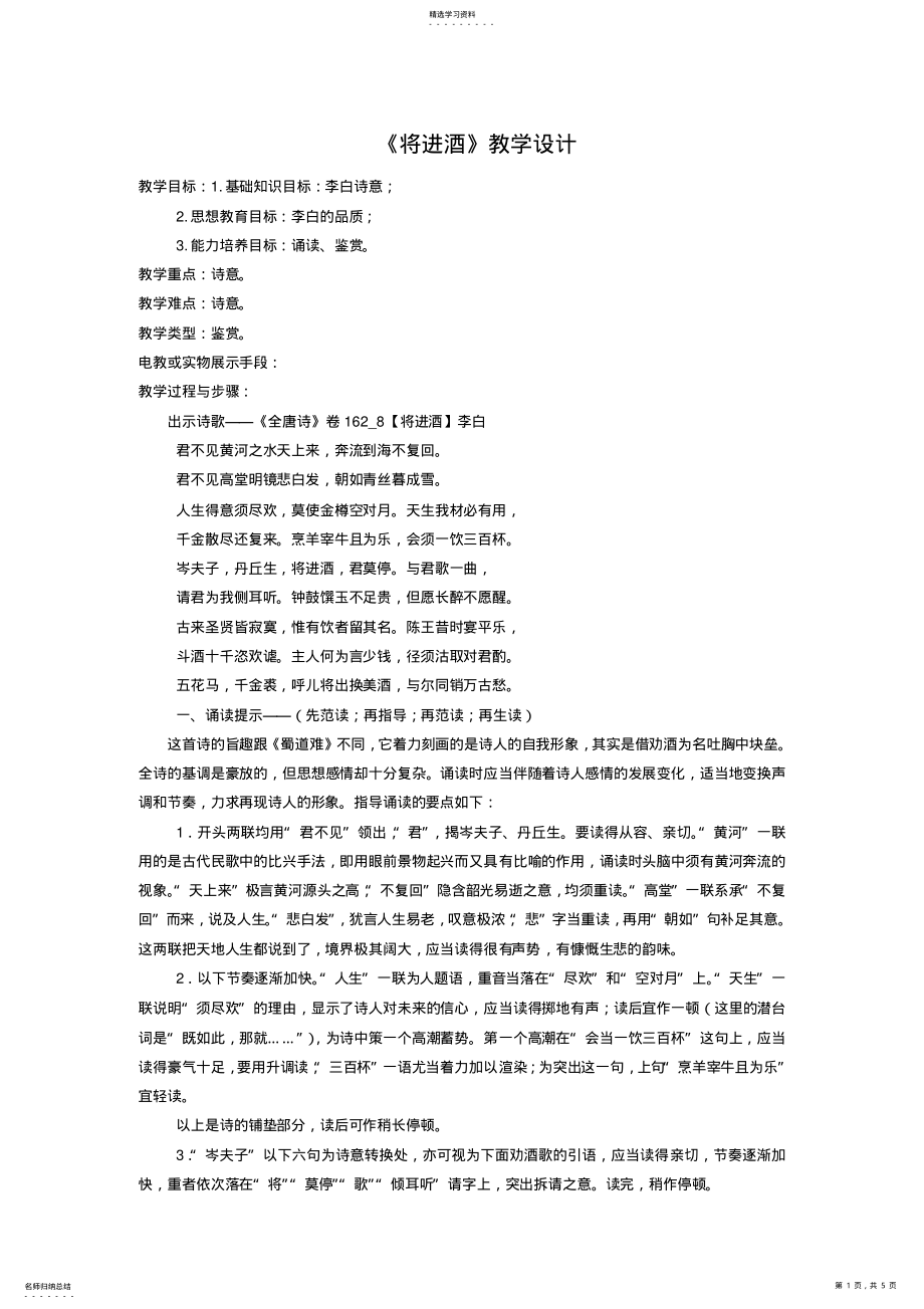 2022年将进酒教学设计 .pdf_第1页